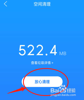 QQ浏览器怎么清理手机空间垃圾