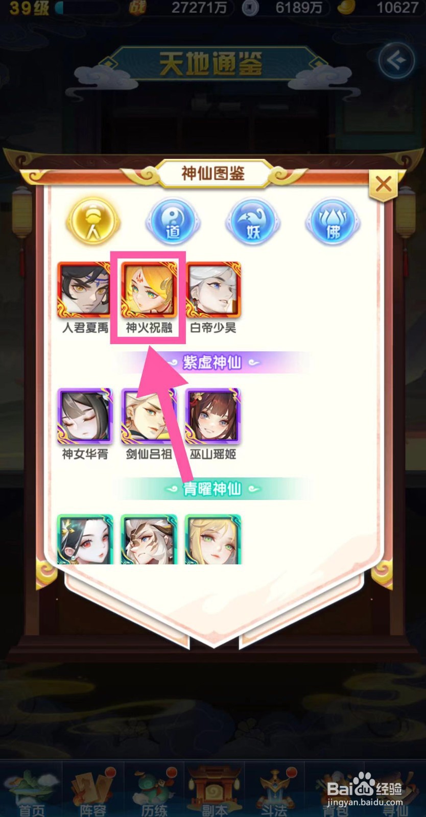 道友请留步怎么查看神火祝融的赤魇仙术