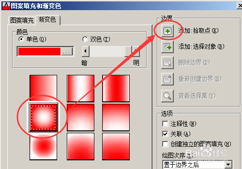 cad中怎么填充渐变色