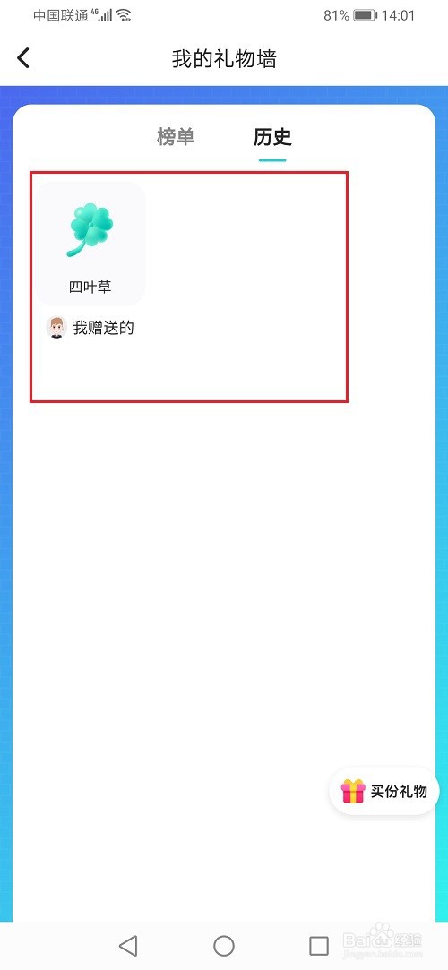 soul怎么查看收到的礼物