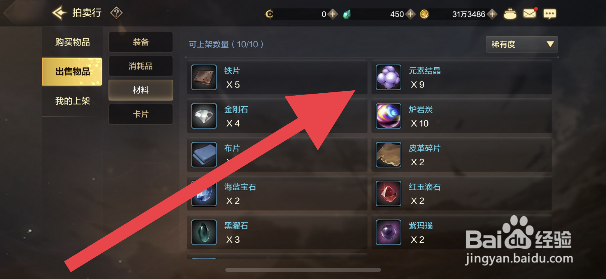 DNF手游拍卖行如何上架商品