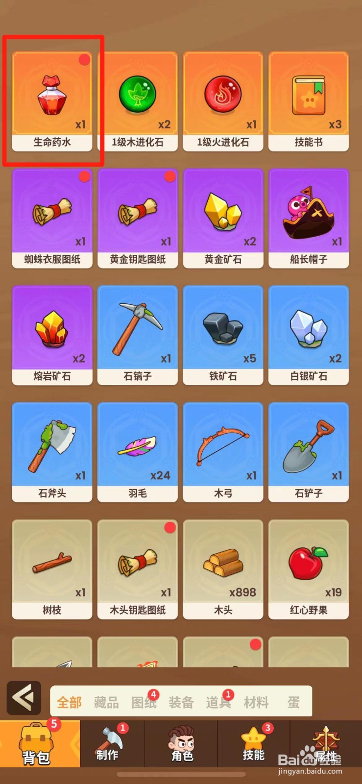 史小坑的花前月下怎么使用生命药水