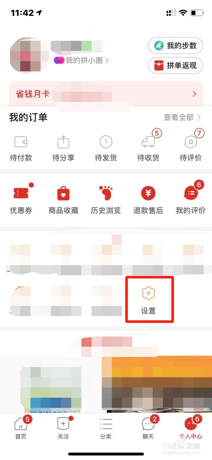 如何关闭拼多多向我推荐好友或将我推荐给好友