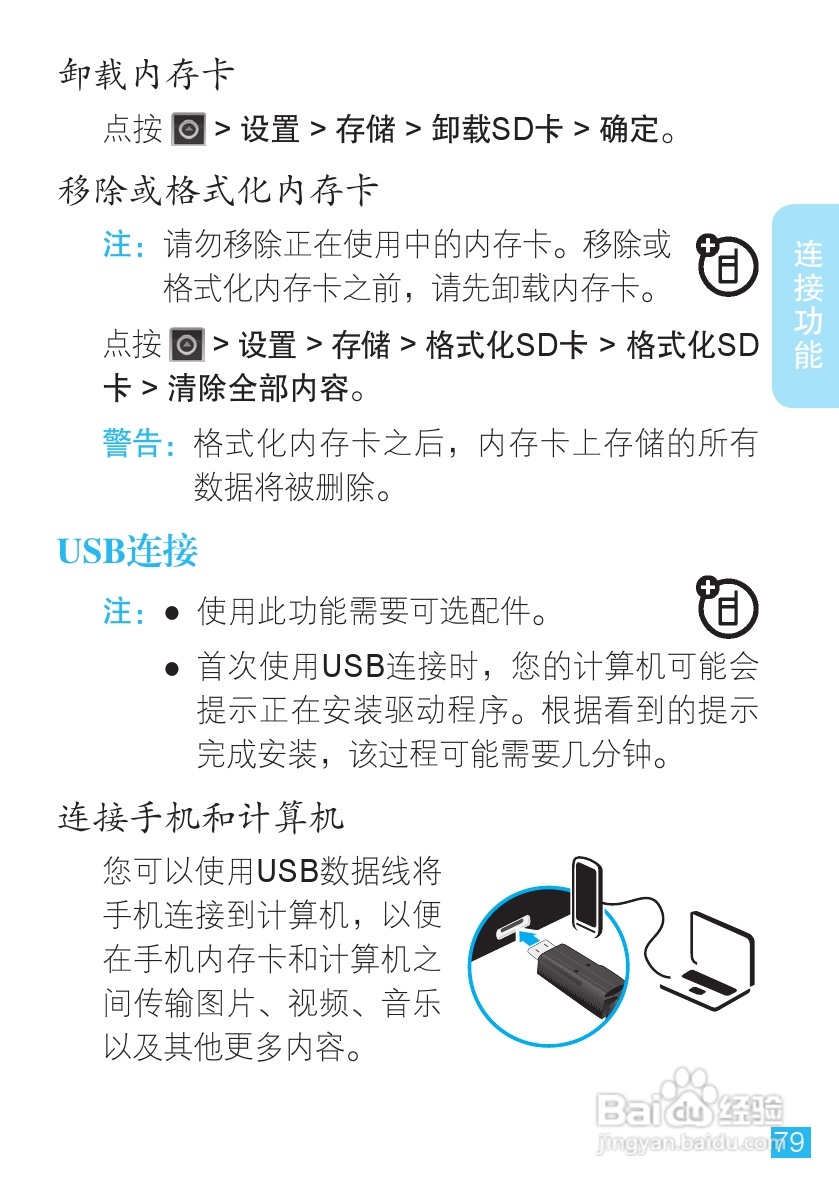 摩托罗拉XT553手机使用说明书:[8]