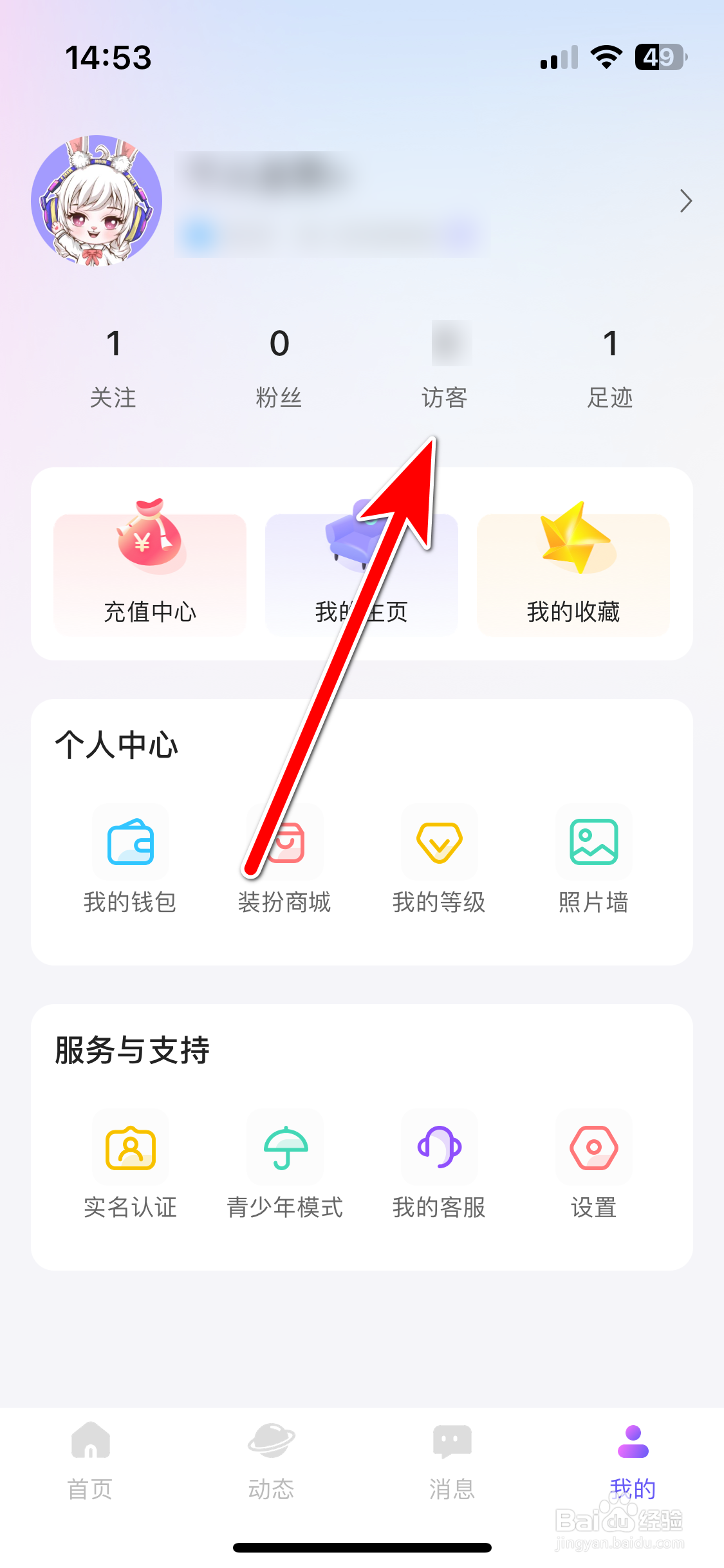 月亮语音如何查看我的访客记录