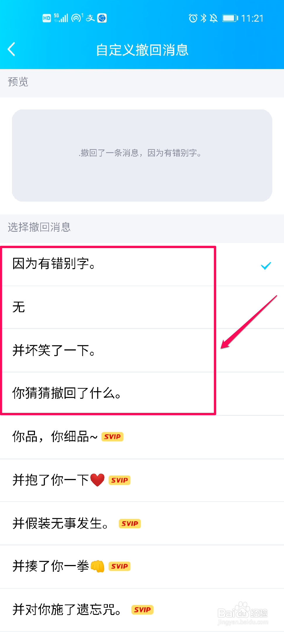 QQ如何设置撤回消息
