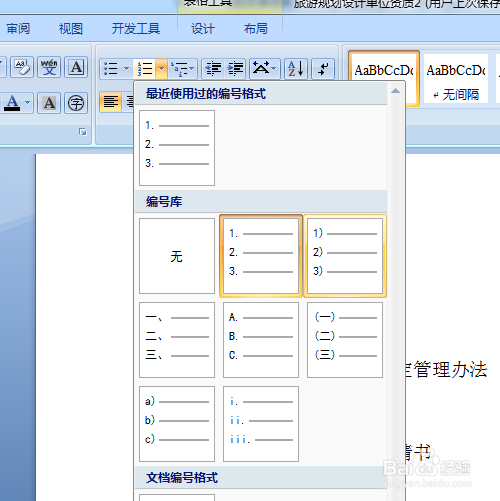 Word下面怎么插入编号