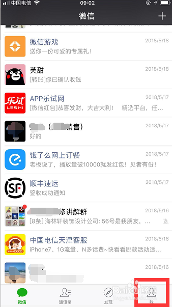 怎样设置微信群发？