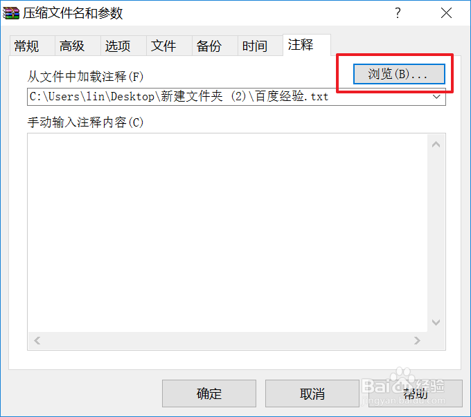 如何在WinRAR中给文件添加注释【图文】