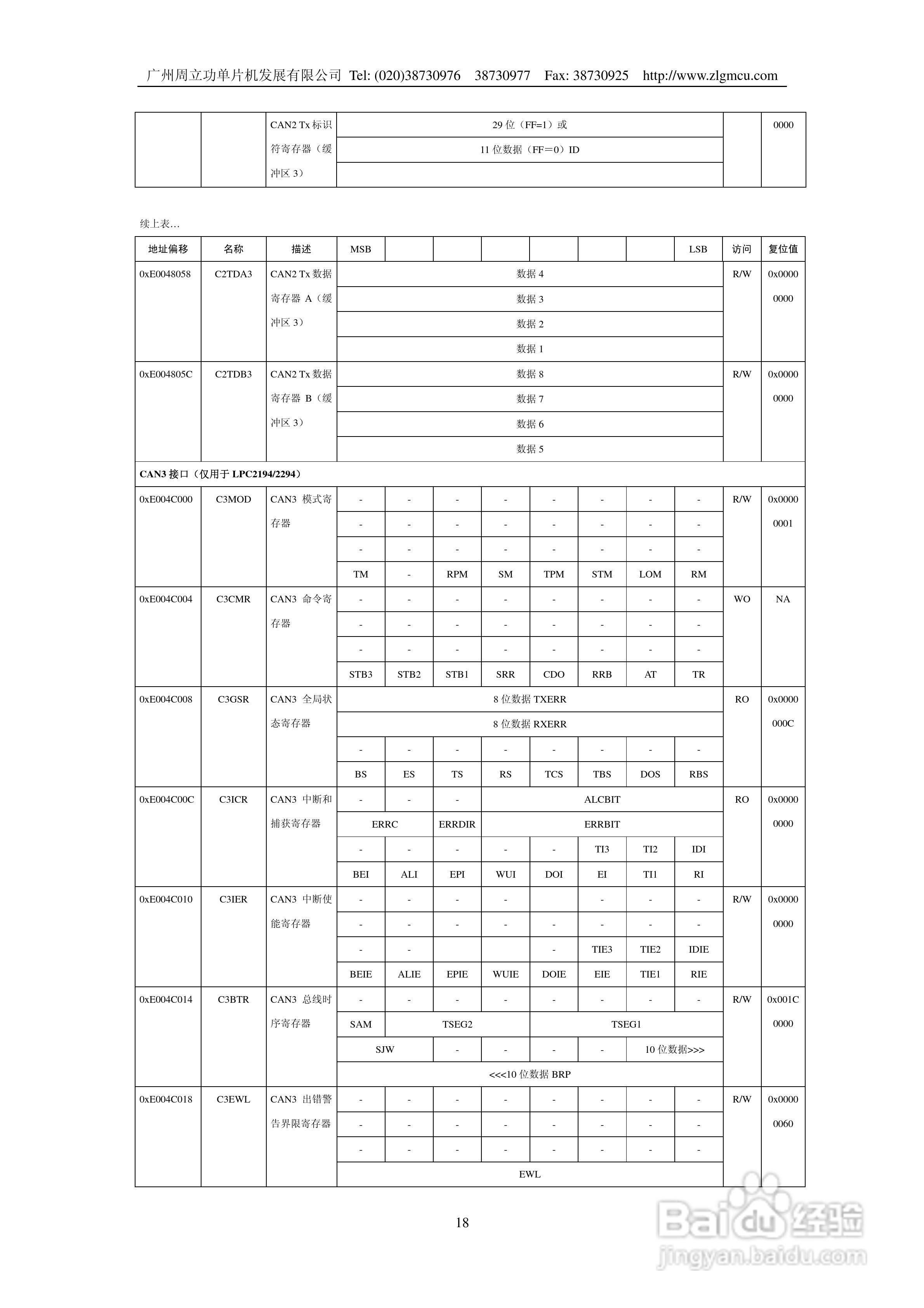 周立功LPC2119微控制器使用说明书:[2]
