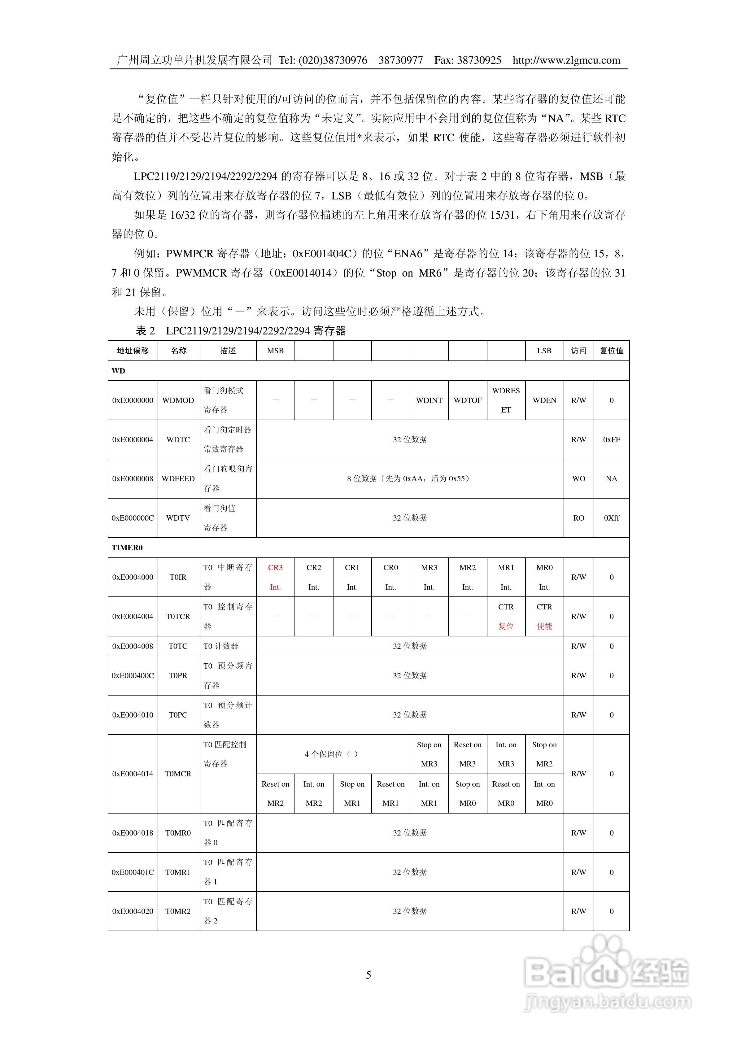 周立功LPC2119微控制器使用说明书:[1]
