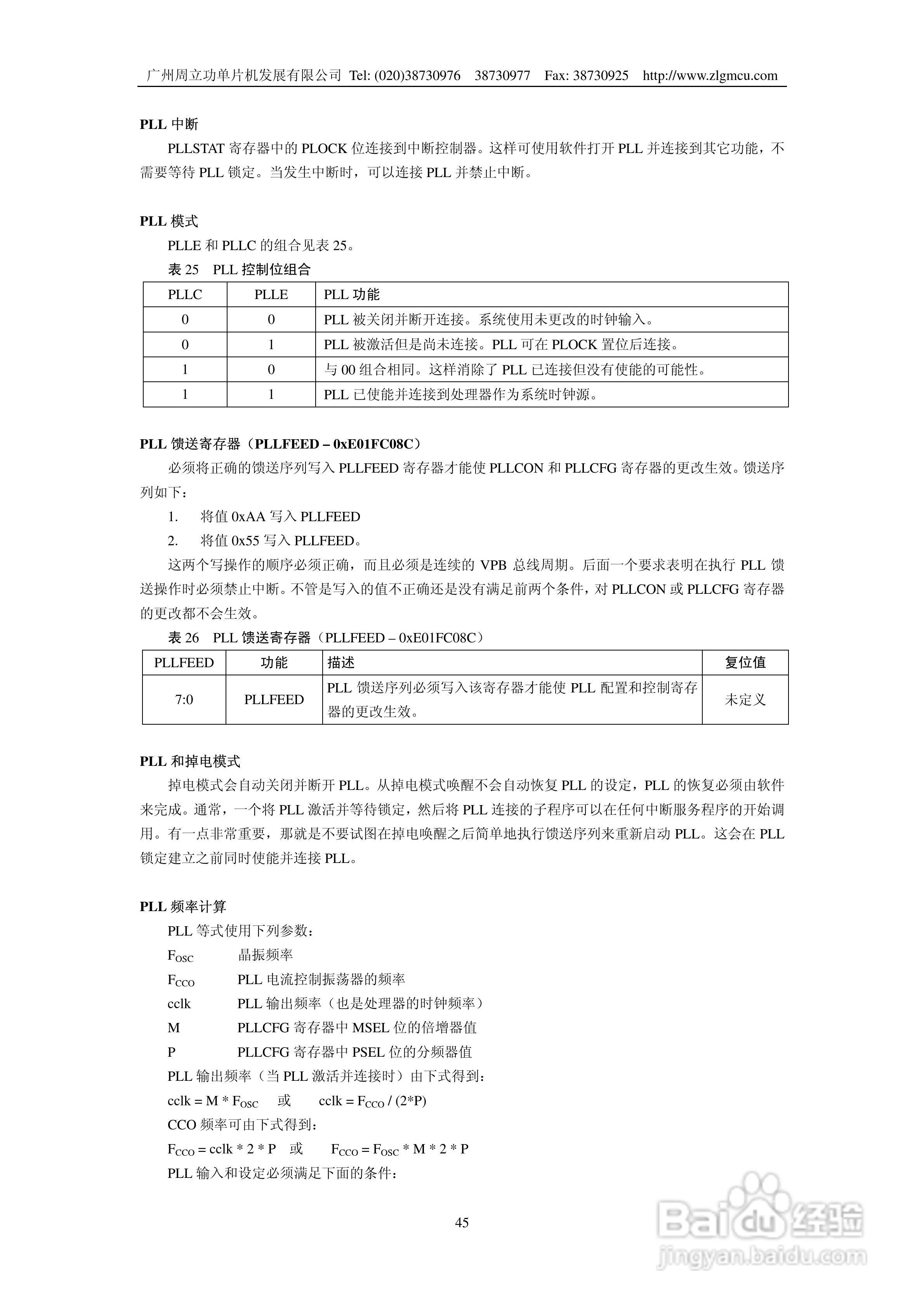 周立功LPC2119微控制器使用说明书:[5]