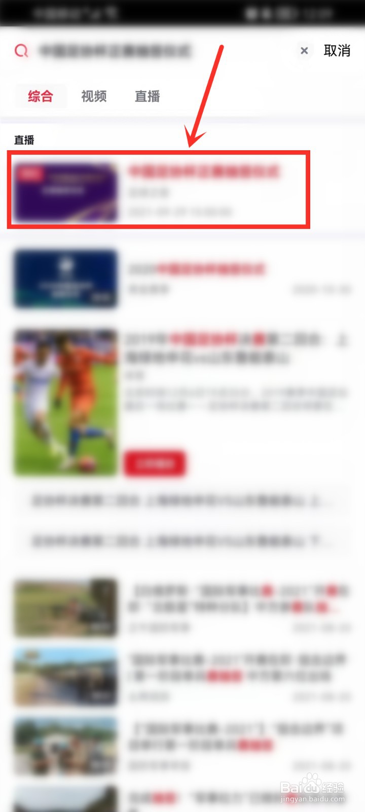 2021足协杯抽签仪式直播在哪看
