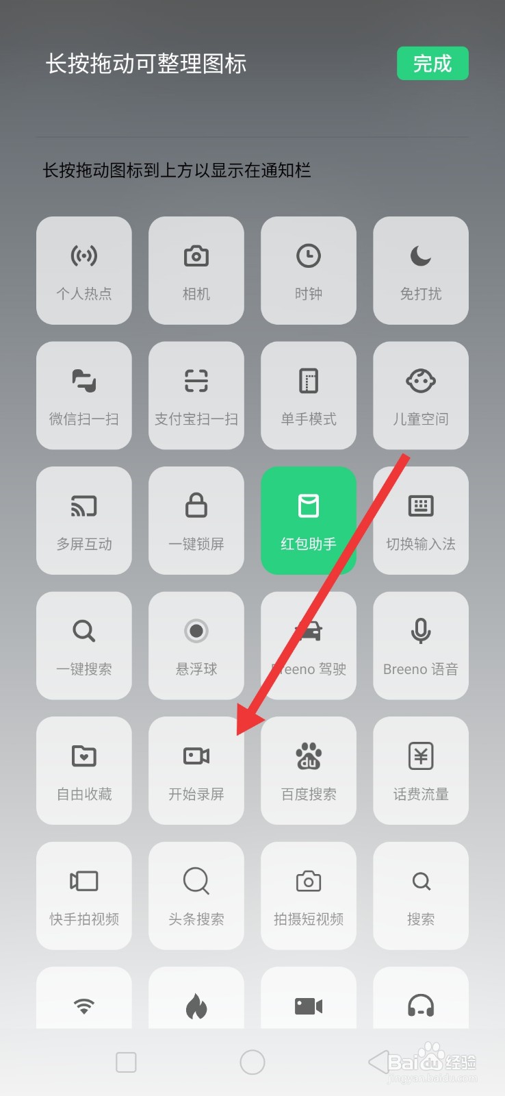 钉钉视频会议在手机上如何录屏