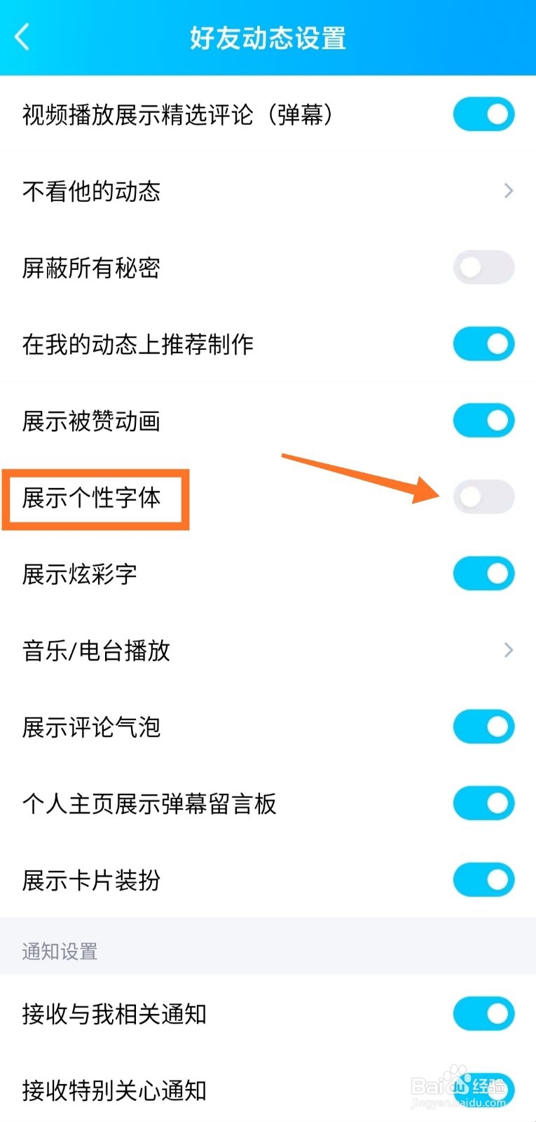 手机qq如何展示个性字体