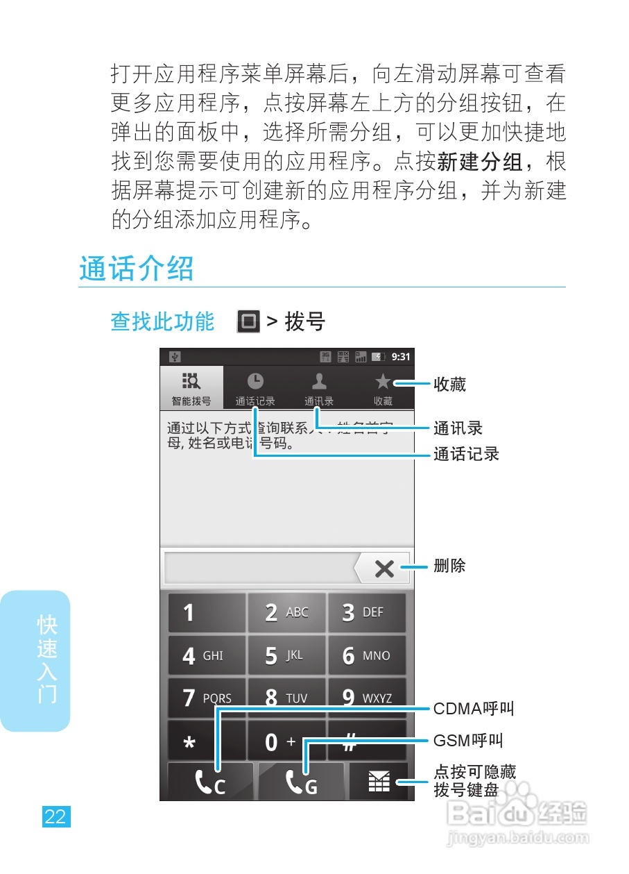 摩托罗拉XT928手机使用说明书:[3]
