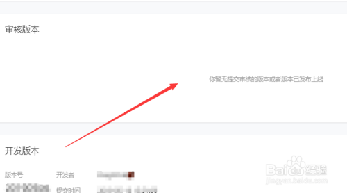 小程序代码如何提交审核