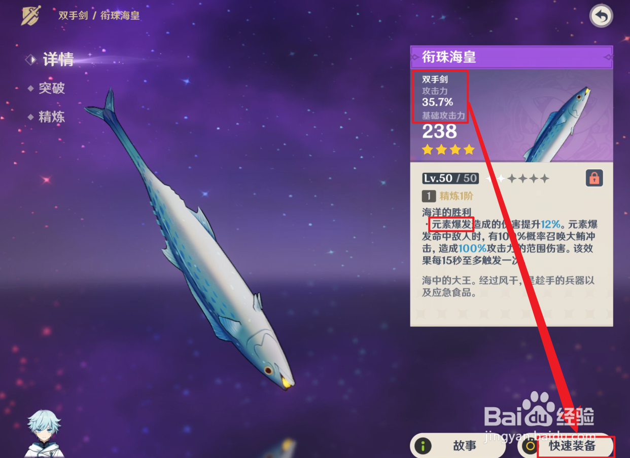 原神衔珠海皇装备推荐