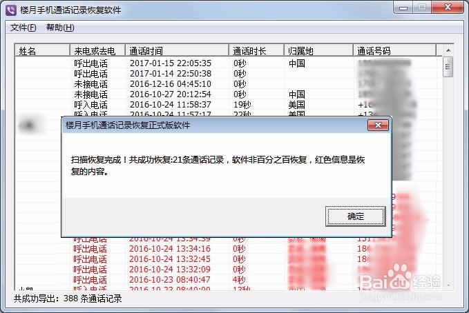 如何找回删除的通话记录