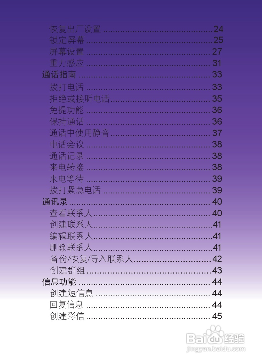摩托罗拉XT685手机使用说明书:[1]