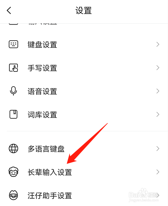 搜狗输入法怎么开启长辈输入模式