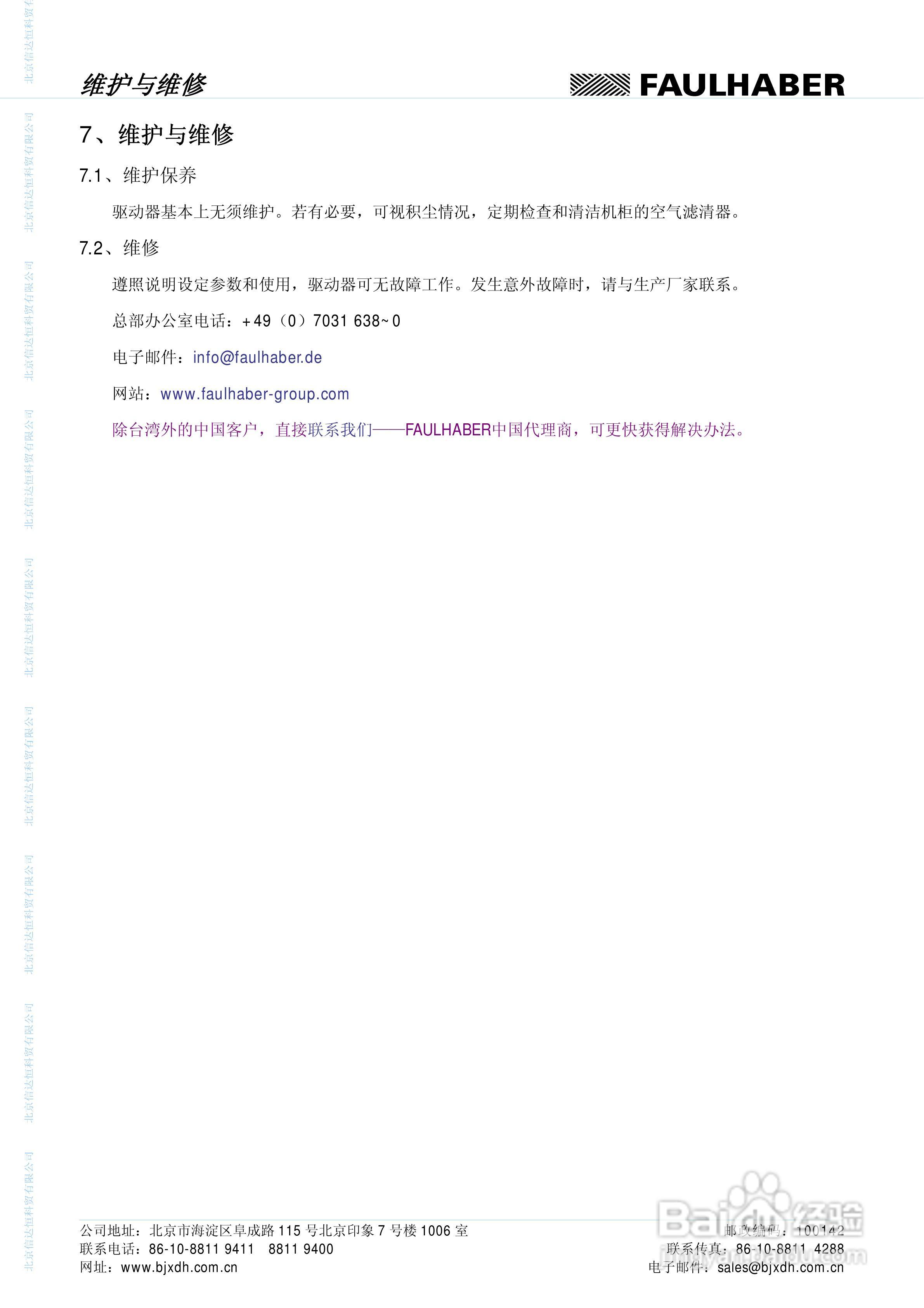 FAULHABER伺服控制单元3564K024B CS运动控制器MCBL :[6]