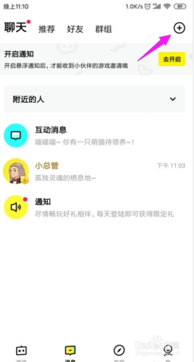 你画我猜怎么添加好友？