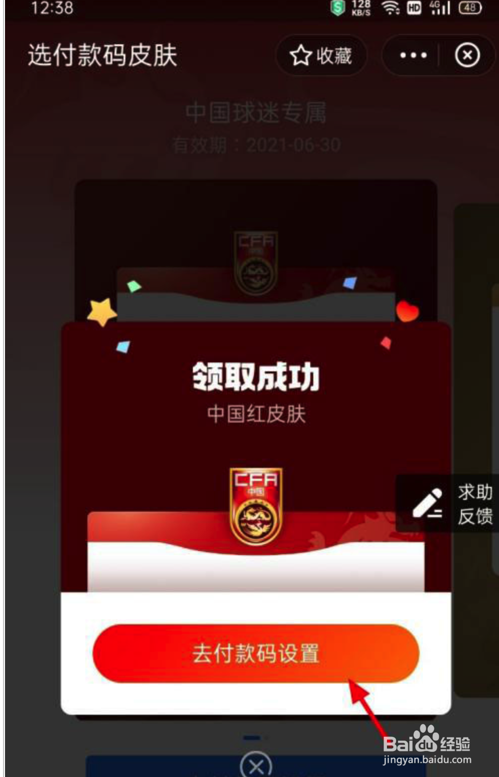 支付宝付款码怎么换皮肤