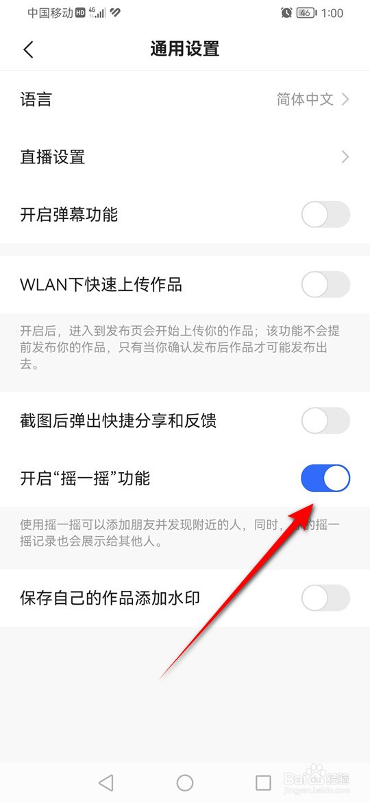 快手摇一摇功能怎么开启与关闭