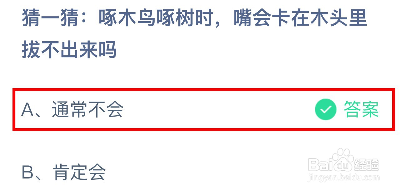 蚂蚁庄园答案今日最新2024年5月30日