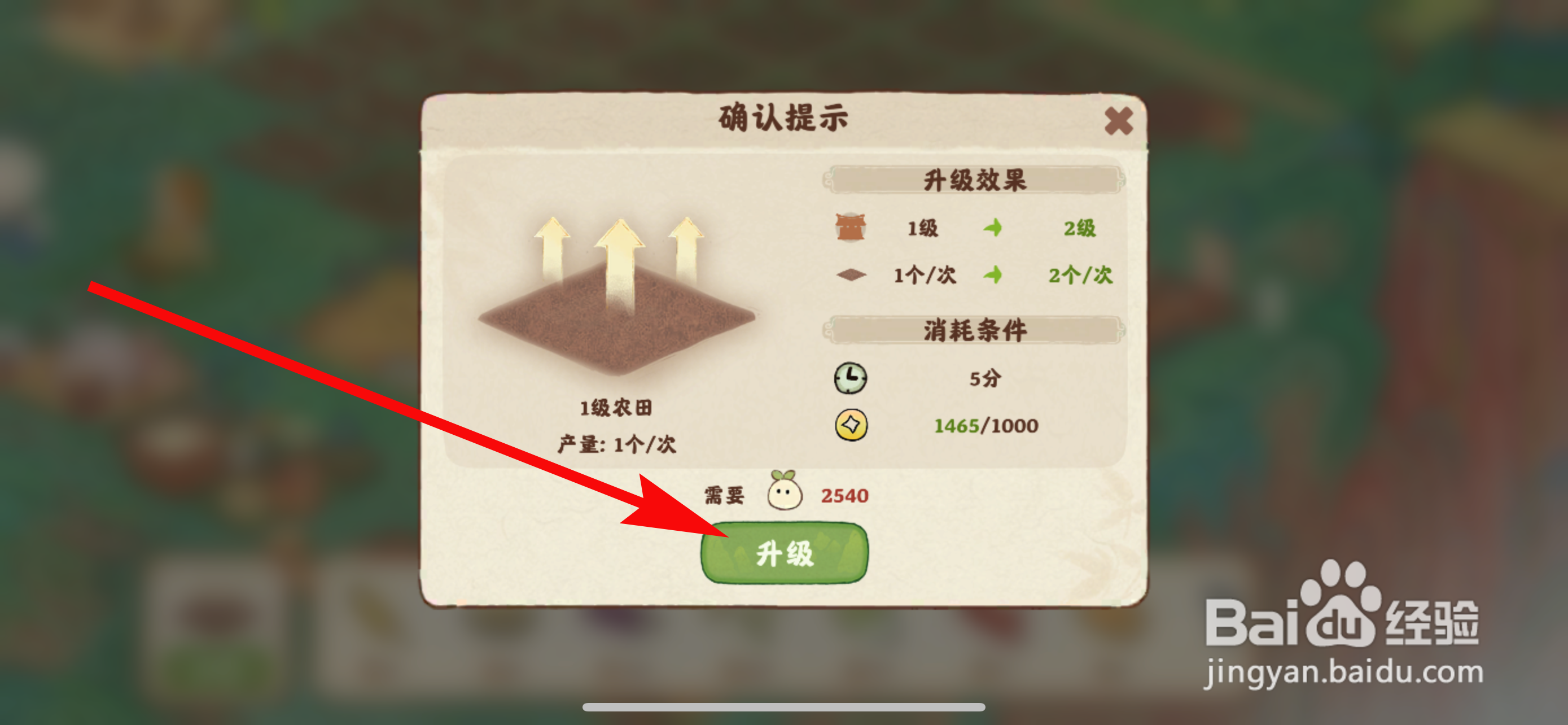 桃源深处有人家怎么升级农田