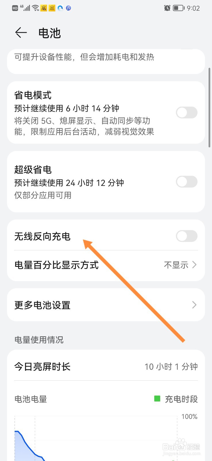 华为Mate30怎么打开无线反向充电
