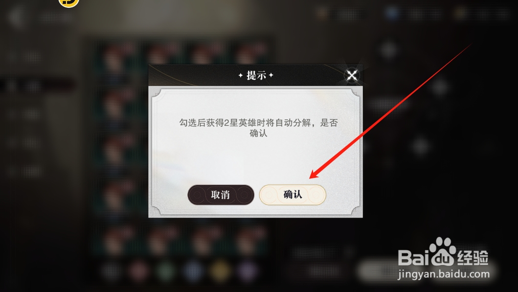 星魂之上怎么自动分解2星以下的英雄
