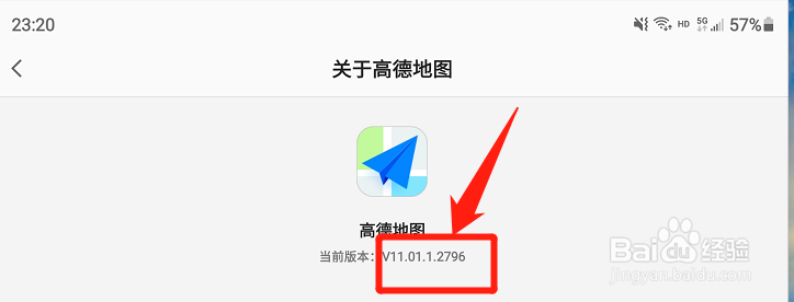 高德地图怎么查看版本号