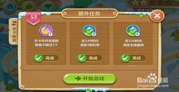 游戏《保卫萝卜2》天际 53关攻略