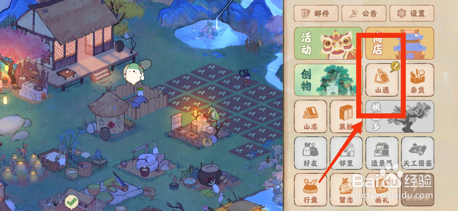 桃源深处有人家领取山遇奖励的方法