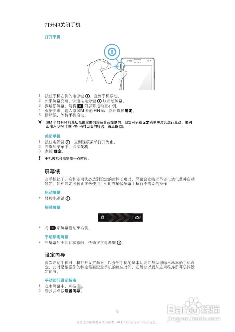 索尼(爱立信) Xperia TX LT29i手机说明书:[1]