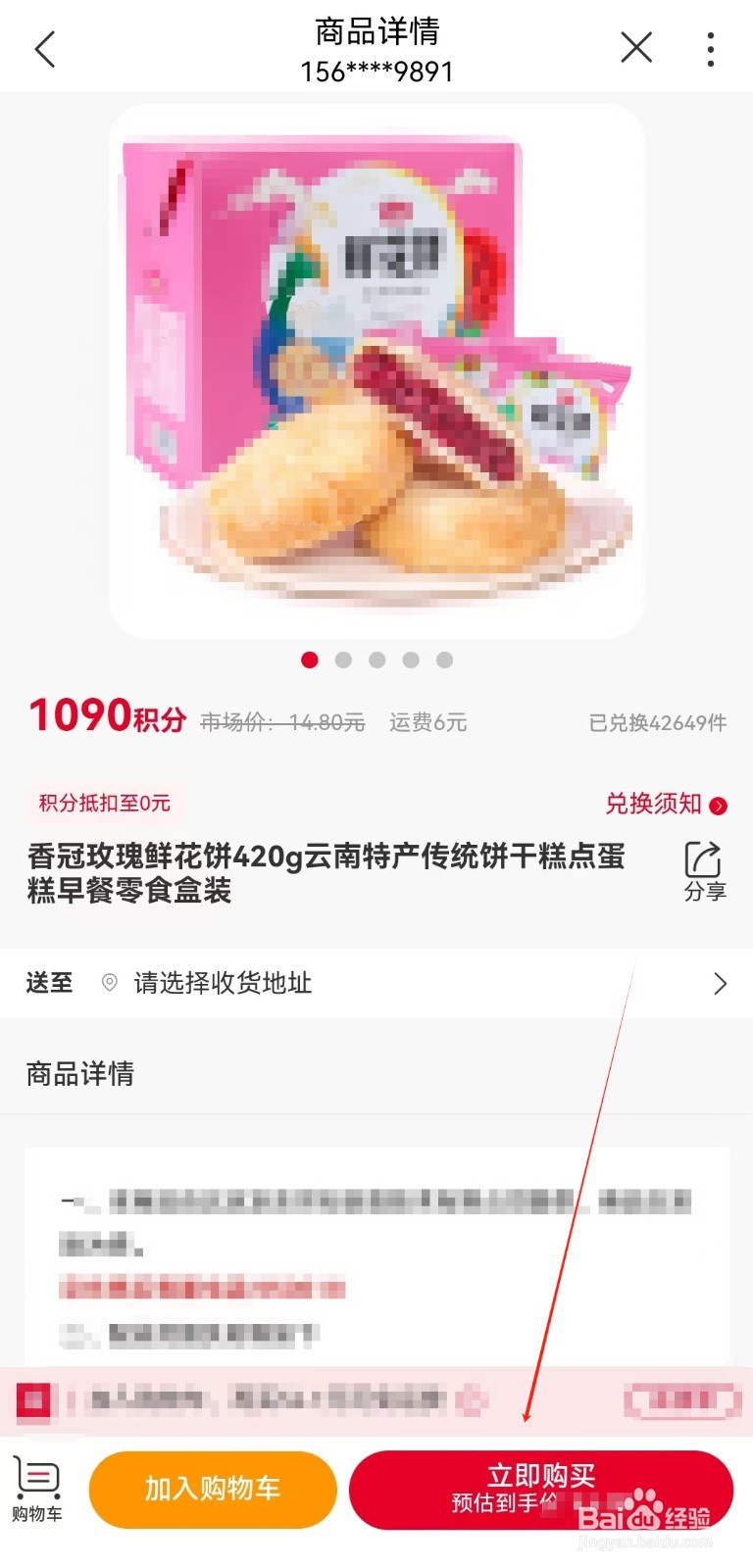 河南联通用户如何在线使用积分兑换鲜花饼