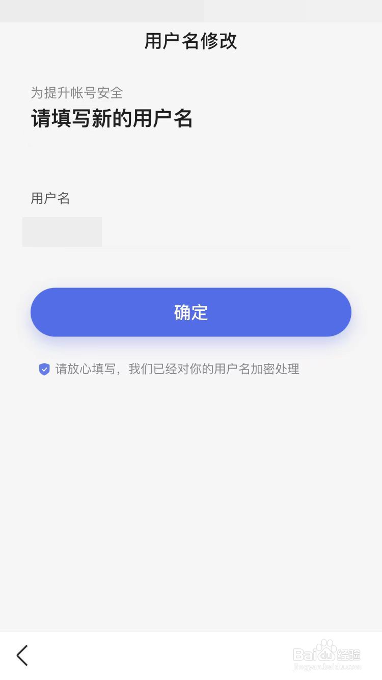 百度账号怎么改用户名