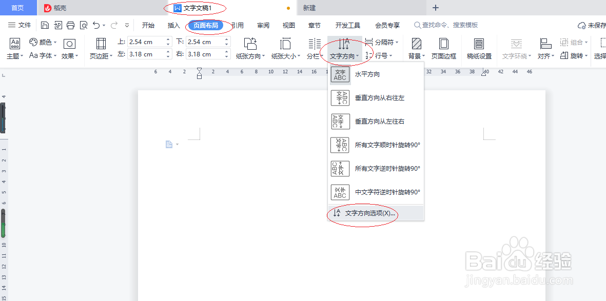WPS文字处理 2022如何自定义文字方向