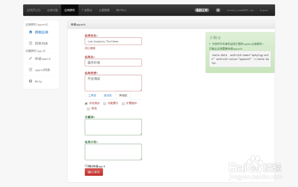 使用插件化方式快速集成环信即时通讯
