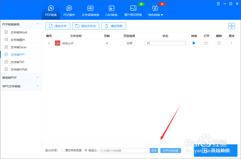 如何把pdf转成pptpdf转ppt的方法
