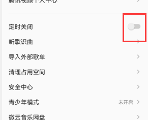 QQ音乐怎么设置定时关闭方式