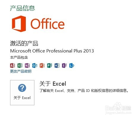 使用Microsoft Toolkit 如何激活office 2013