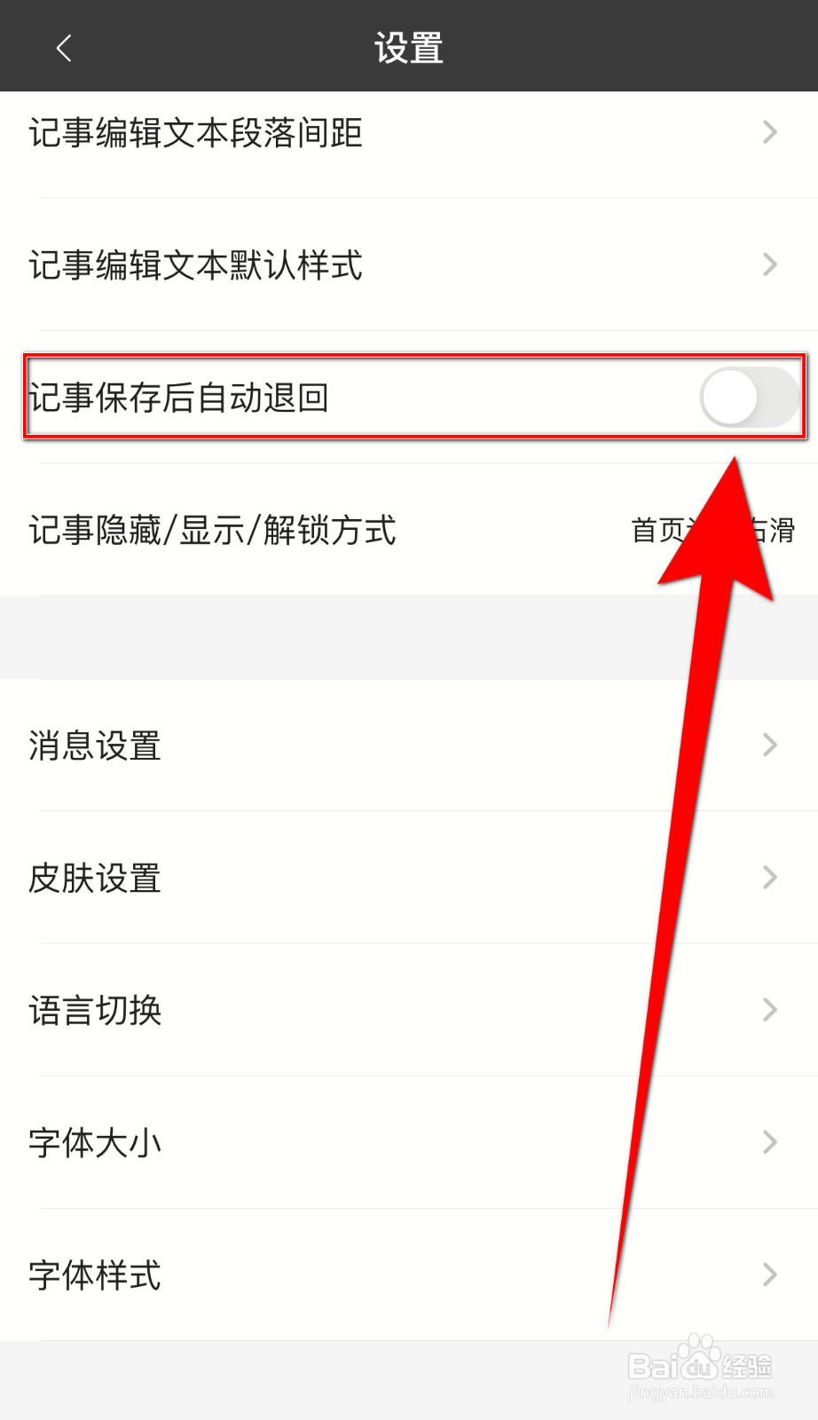 锁事怎么开启记事保存后自动退回