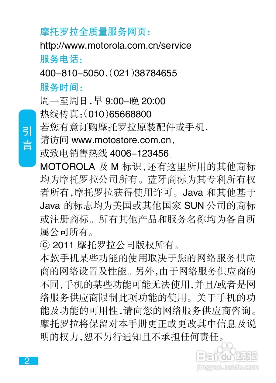 摩托罗拉XT532手机使用说明书:[1]