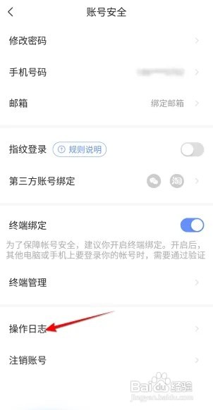 萤石云视频怎么查看操作日志