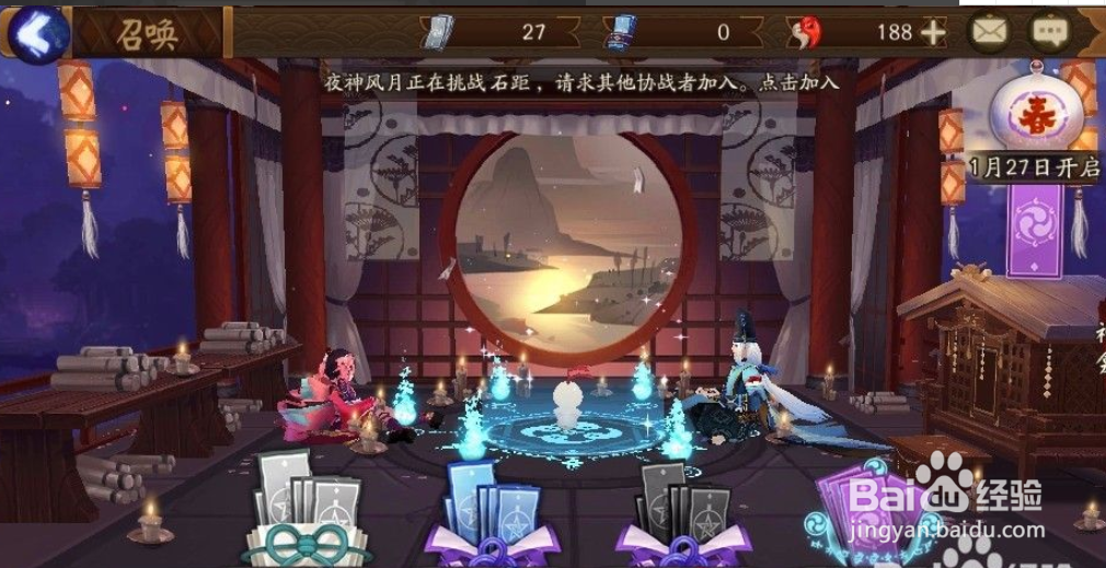 阴阳师现世召唤玩法攻略