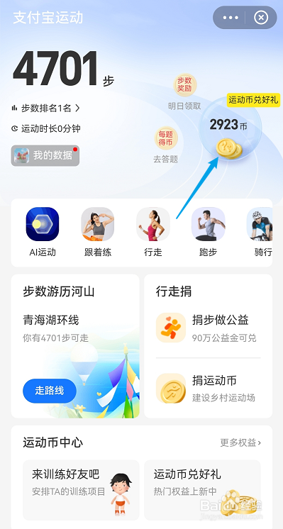 支付宝运动币怎么兑换礼品