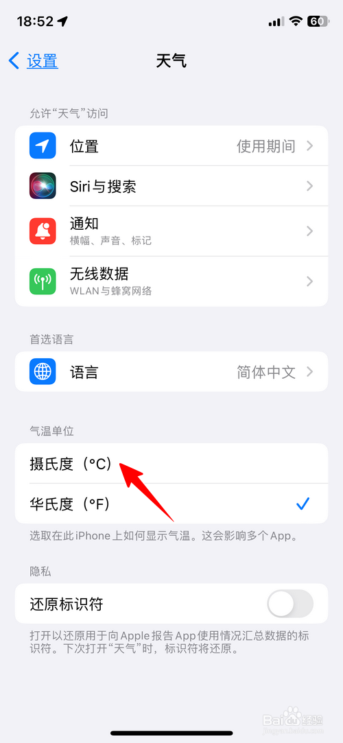 苹果手机的天气怎样设置气温单位